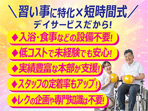 未経験でもコスト最小限で社会貢献+収益を両立!