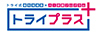 個別指導塾 トライプラス／株式会社TRGネットワークのフランチャイズ・独立開業