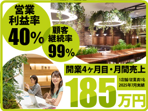 【顧客継続率99%】長期継続で不況にも強い!成長市場グリーンレンタルで安心スタート