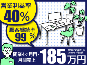 【顧客継続率99％】長期継続で不況にも強い！成長市場グリーンレンタルで安心スタート