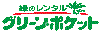 国土緑化株式会社のフランチャイズ・独立開業