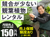 国土緑化株式会社
