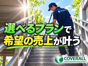 売上保証制度で営業不要！初期費用110万円（税込）で月売上50万円保証プランも！