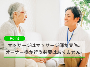 自宅で開業しても「しっかり集客できる」のがリーフマッサージ治療院!