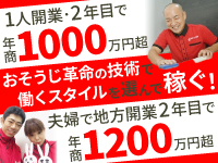 一次請けで商売を展開してほしいから、技術力&接客力を徹底的に学んでもらいます。