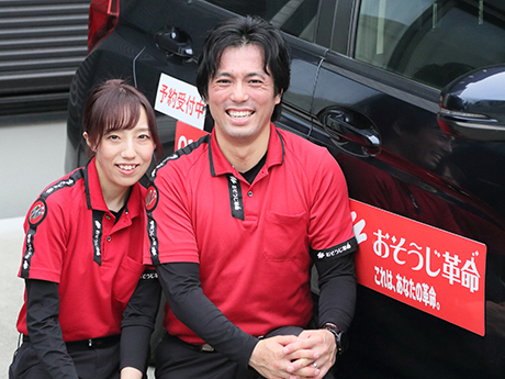 おそうじ革命 宮城仙台南店