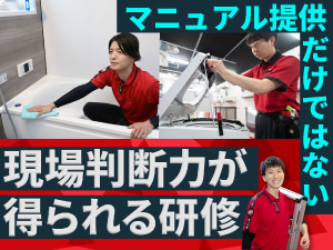 教育設計そのものが、他FCとは格段に違う。センスに頼らず「判断力」を育てる50日間。