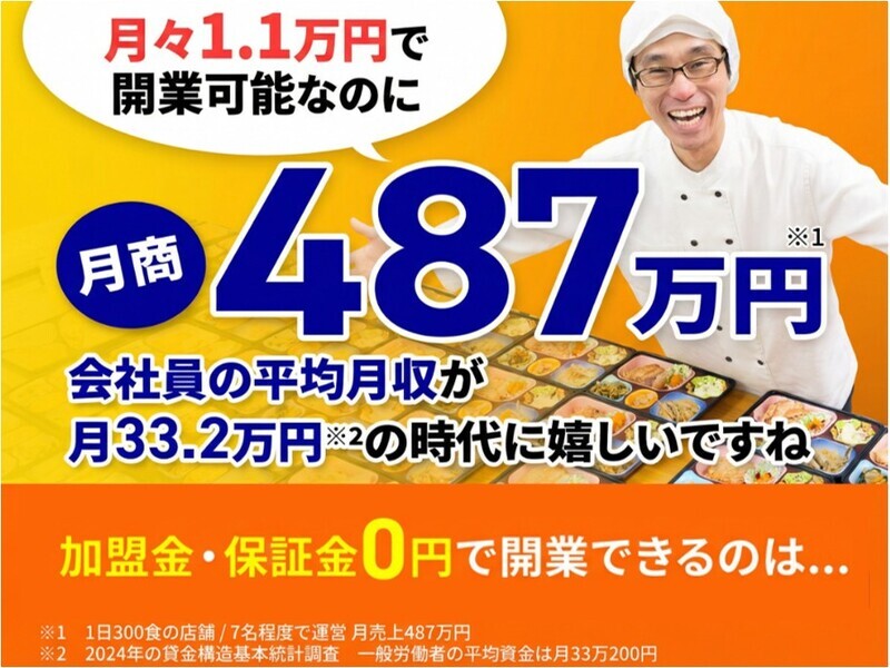 高齢者配食サービス ライフデリ／株式会社グランフーズのフランチャイズ・独立開業