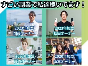 現役代理店4名の方にビジネスの魅力について聞いてみました!
