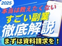 全国で活躍しているオーナー多数!全員きっかけは「資料請求」するところからでした。