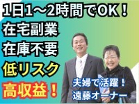 店舗も在庫も一切不要！携帯1台・スキマ時間の在宅副業で十分成り立つスゴイ副業。