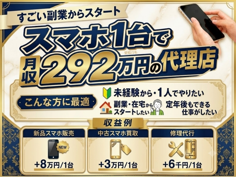 株式会社セイワのフランチャイズ・独立開業