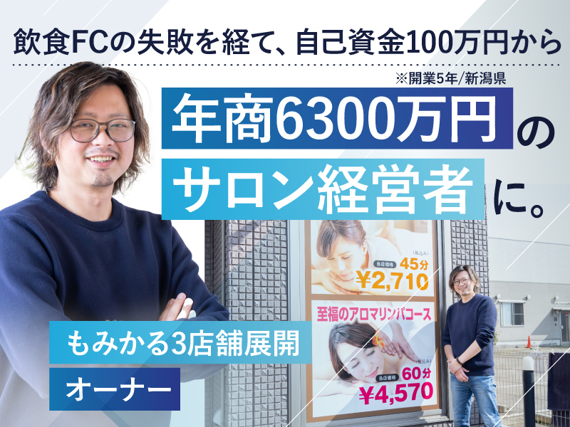 株式会社ドラミカンパニーのフランチャイズ開業プラン