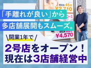 【コンビニ兼業で初月から月商190万円(青森)達成】教育も管理も「仕組み」に任せてOK