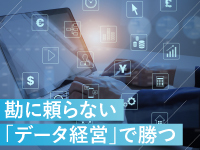 【感覚ではなく「データ」で勝つ】独自開発の分析ツールが、出店リスクを最小化する！