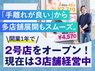 株式会社ドラミカンパニーのフランチャイズ・独立開業