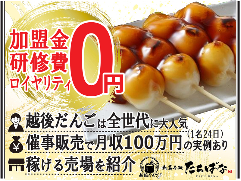 株式会社　バンバ食品のフランチャイズ・独立開業