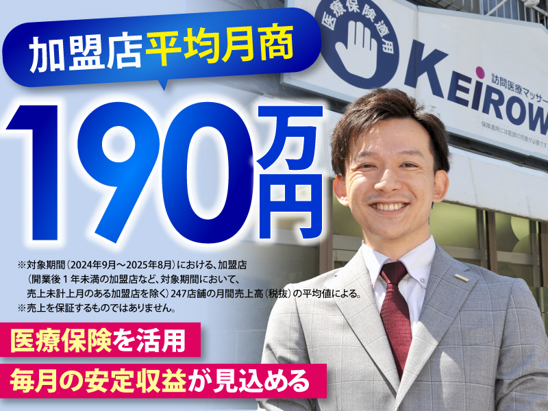 KEiROW（ケイロウ）／株式会社HITOWA ライフパートナーカンパニーのフランチャイズ・独立開業