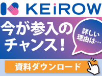 ★KEiROWが選ばれる理由、業界の将来性など詳しくご説明！まずは飼料をダウンロード！