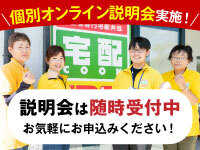 安定経営を継続できる理由や既存店引継ぎ情報を詳しく説明!詳細は説明会ページへ