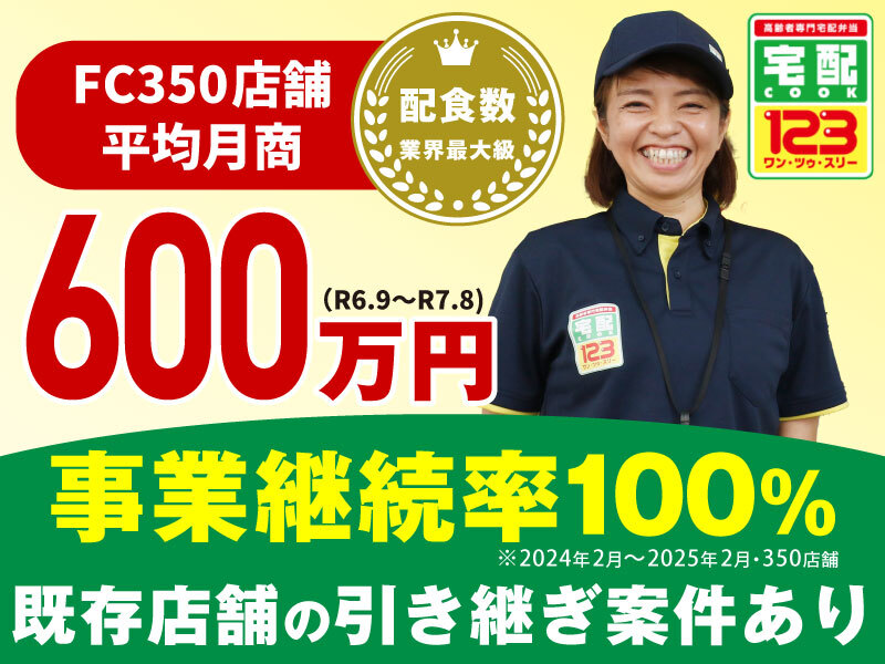 株式会社シニアライフクリエイトのフランチャイズ・独立開業