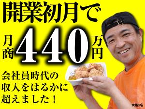 からあげテイクアウト専門店、店舗数日本一!圧倒的ブランド力のからあげで黒字経営!