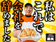 鶏笑/株式会社NIS