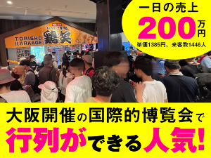 自由に働きながら会社員時代の収入は遥かに超えられる！成功の理由は鶏笑にありました