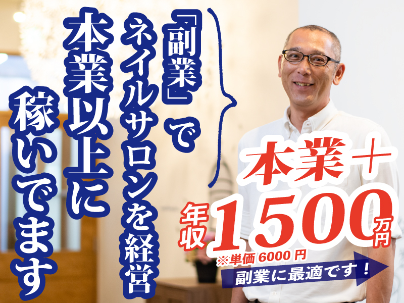 株式会社サンミーゴの商材&事業支援開業プラン