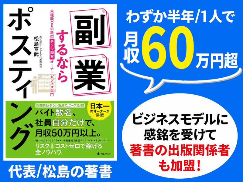 株式会社クラシードのフランチャイズ・独立開業