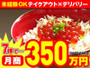 大漁丼家／株式会社青心
