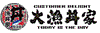 大漁丼家/株式会社青心