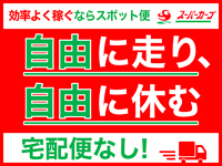 スーパーカーゴ/FBサポート株式会社