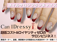 日本ネイリスト協会正会員のノウハウでどなたでも成功していただける最強のパッケージ