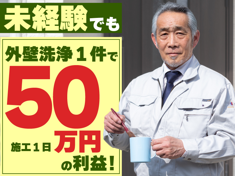 株式会社ビカンテックのフランチャイズ・独立開業