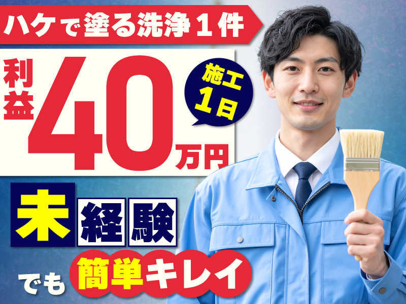 株式会社ビカンテックのフランチャイズ・独立開業