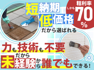 施工のクオリティも速さも想像以上！さまざまな業界の《追加商材》にも選ばれています