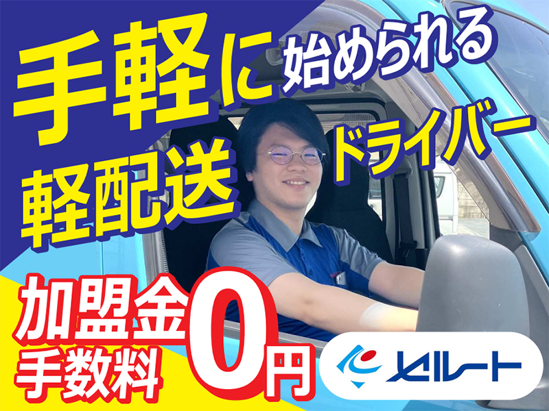 株式会社セルートのフランチャイズ・独立開業
