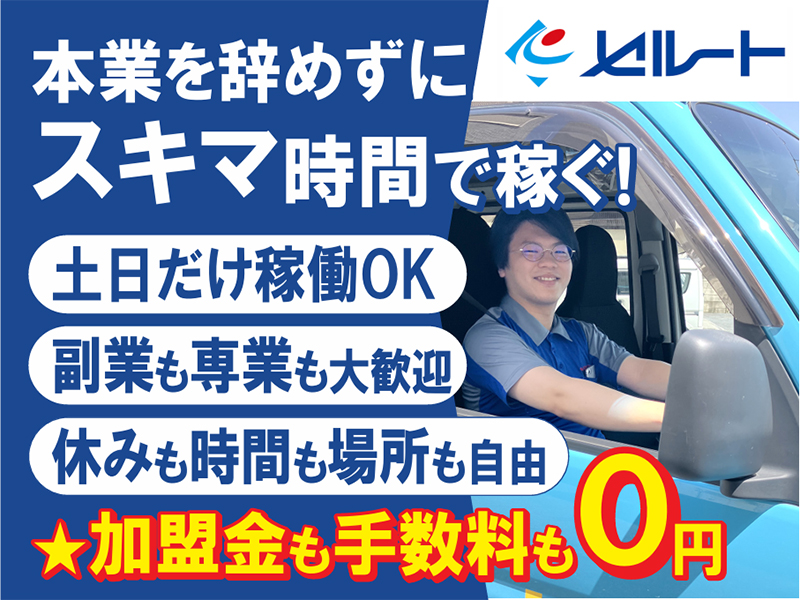 株式会社セルートの業務委託開業プラン