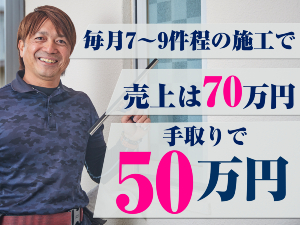 子どもが3人いますが、十分暮らしていける収入。大型リフォームの相談も入っています!
