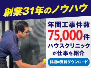 30年以上業界で成長を続けてきたノウハウ。依頼多数の本部が仕事を紹介します！