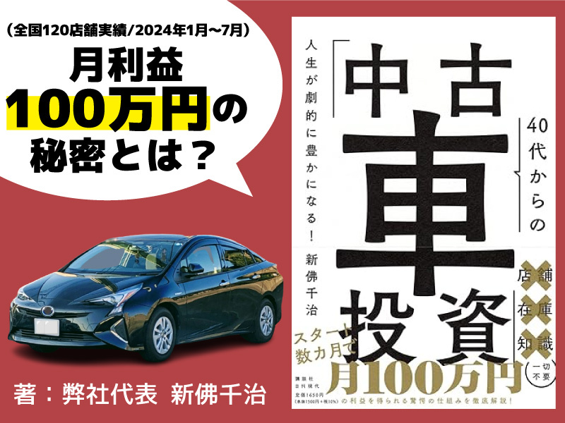 株式会社ハッピーカーズのフランチャイズ・独立開業