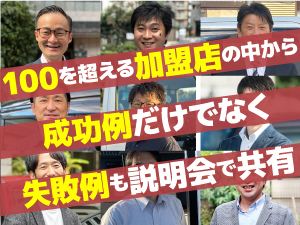 11人のオーナーレポートの成功事例について、もっと詳しく説明会でご紹介します！