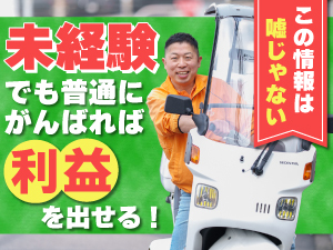 【加盟店の経営のコツ1】誰でも簡単にできる！この情報は間違いじゃなかった！