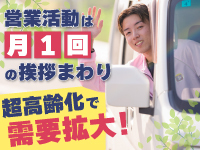 【加盟店の経営のコツ2】本部の指導どおり月1回挨拶回りするだけで新規を獲得!