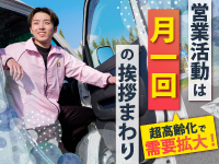 【加盟店の経営のコツ2】本部の指導どおり月1回挨拶回りするだけで新規を獲得!