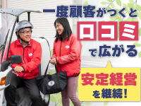 【加盟店の経営のコツ3】お客様からの口コミで、どんどん注文数が増える!