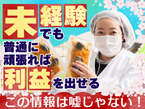 【加盟店の経営のコツ1】誰でも簡単にできる！この情報は間違いじゃなかった！