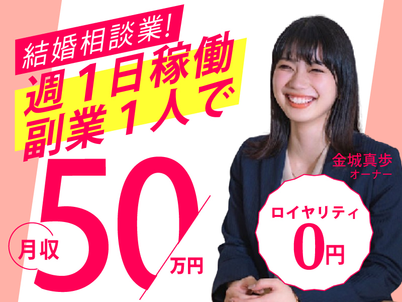 全国結婚相談事業者連盟/株式会社ＴＭＳの商材&事業支援開業プラン