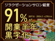 早期黒字化で多店舗展開する人、増えてます